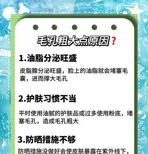 告别毛孔粗大，拥有细腻肌肤（从原因到改善）  第1张