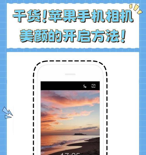 如何把特效美颜关闭掉苹果手机？设置方法是什么？  第1张