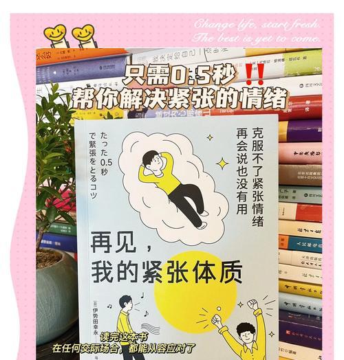 如何缓解紧张情绪（15个方法让你轻松自在）  第3张