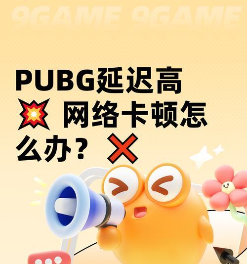 网络延时如何应对（15个小技巧帮你快速解决网络延迟问题）  第2张