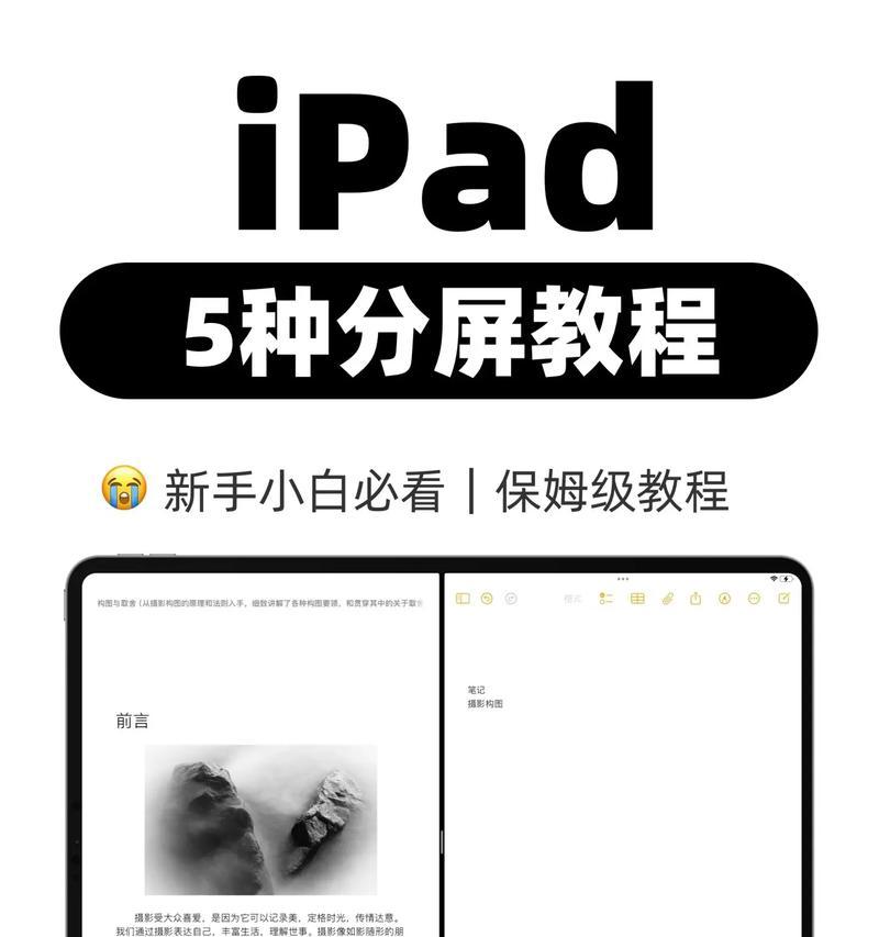 淘宝平板电脑分屏操作步骤是什么？  第3张