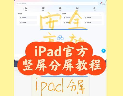 淘宝平板电脑分屏操作步骤是什么？  第1张