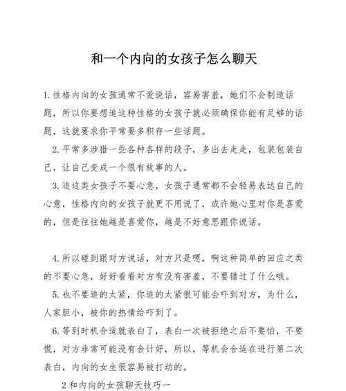 内向也可以追到喜欢的人（15个方法帮你摆脱内向）  第1张
