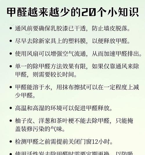 去除新房甲醛的有效方法（如何快速有效地去除新房子中的甲醛气味）  第2张