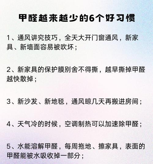 去除新房甲醛的有效方法（如何快速有效地去除新房子中的甲醛气味）  第1张