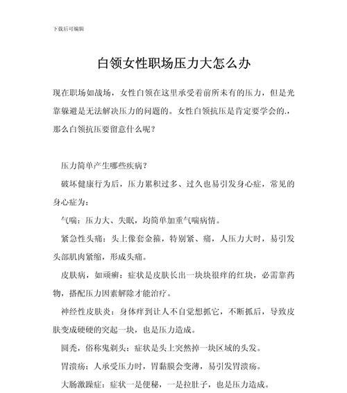 压力大了怎么办（15个简单有效的方法帮你缓解压力）  第3张