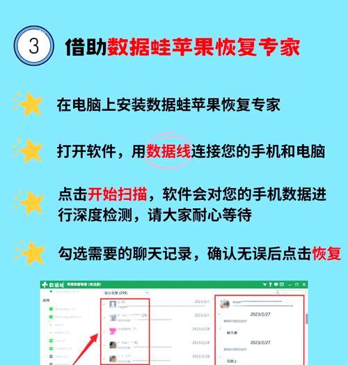 如何恢复苹果微信聊天记录（使用备份功能轻松找回重要聊天记录）  第1张