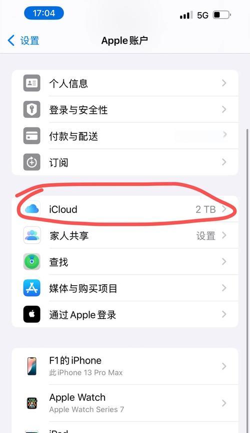 如何恢复苹果微信聊天记录（使用备份功能轻松找回重要聊天记录）  第3张