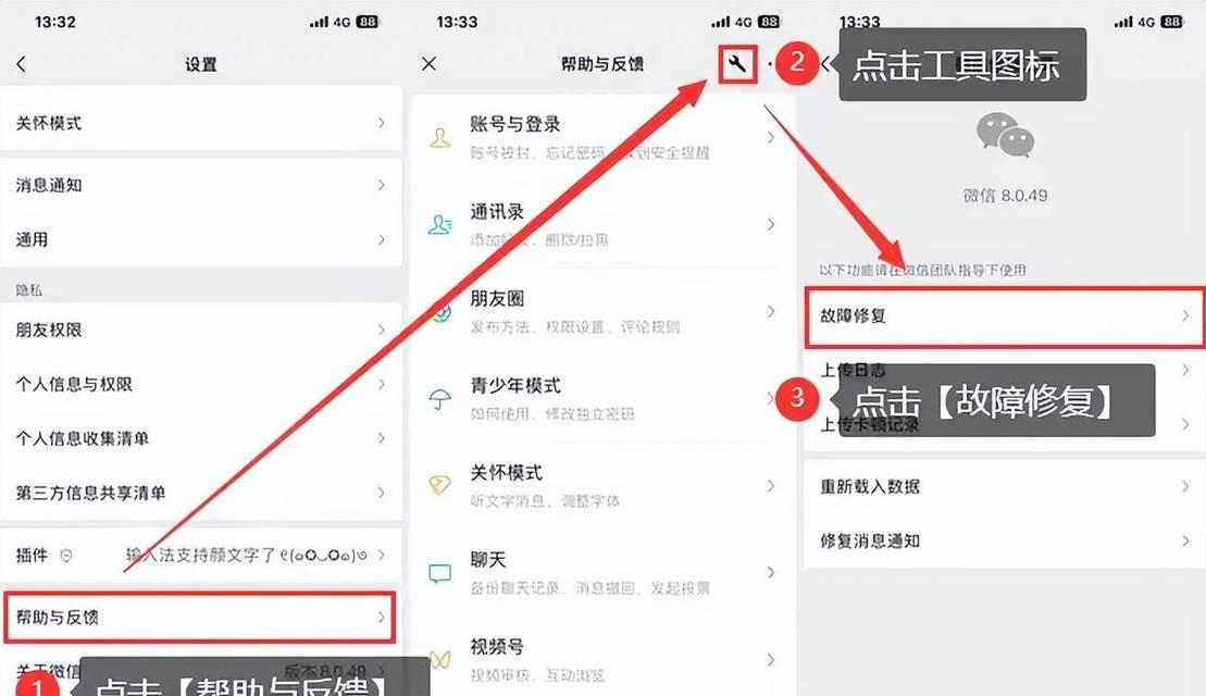 如何恢复苹果微信聊天记录（使用备份功能轻松找回重要聊天记录）  第2张