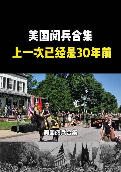 为什么美国很少举行阅兵（历史）  第2张