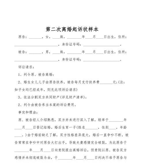 起诉书离婚模板——如何写好离婚起诉书（一步步教你完成离婚起诉书）  第2张