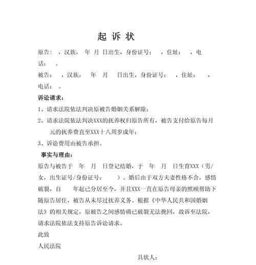 起诉书离婚模板——如何写好离婚起诉书（一步步教你完成离婚起诉书）  第3张