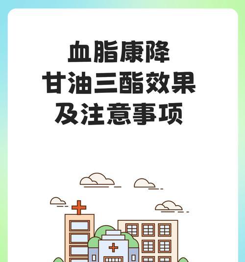 降低甘油三酯的实用方法（掌握生活方式管理饮食习惯减少高脂肪摄入）  第3张