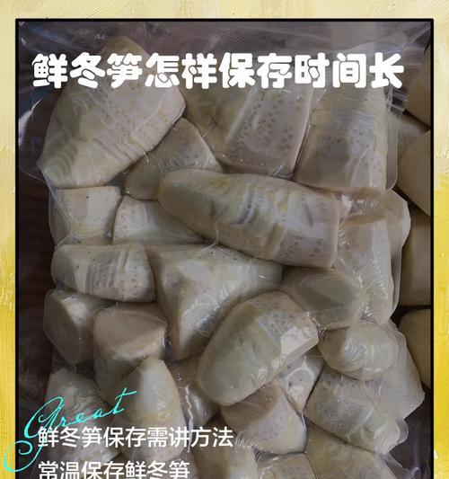 如何处理鲜冬笋的涩味问题（让你的鲜冬笋更加美味）  第1张