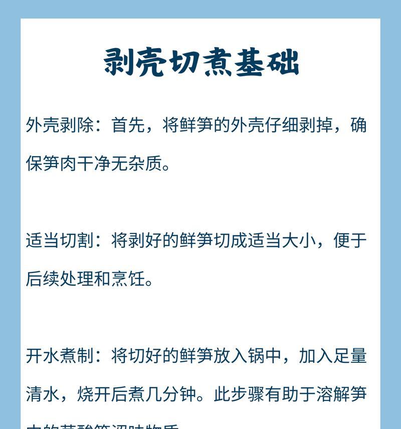 如何处理鲜冬笋的涩味问题（让你的鲜冬笋更加美味）  第3张