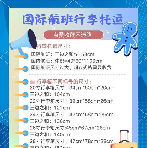 乘坐飞机行李托运规定（详解航空公司的行李规定）  第3张