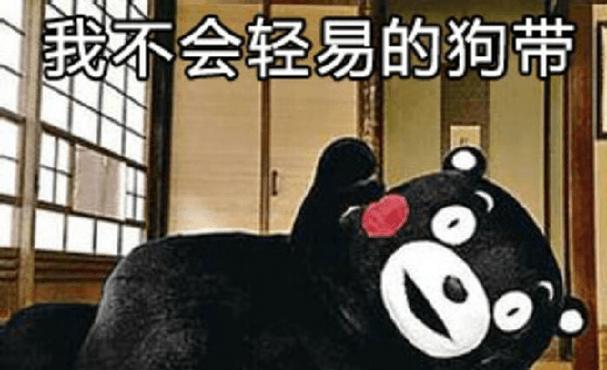 从“原地狗带”说起（探究“原地狗带”的来龙去脉及使用情境）  第1张