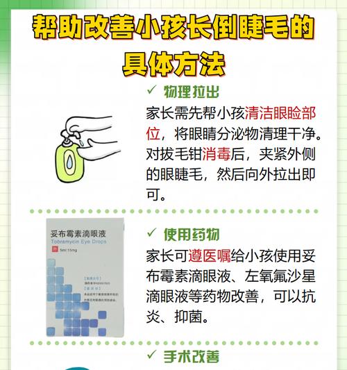 宝宝眼睫毛倒长的原因及处理方法（宝宝眼睫毛倒长的危害）  第1张