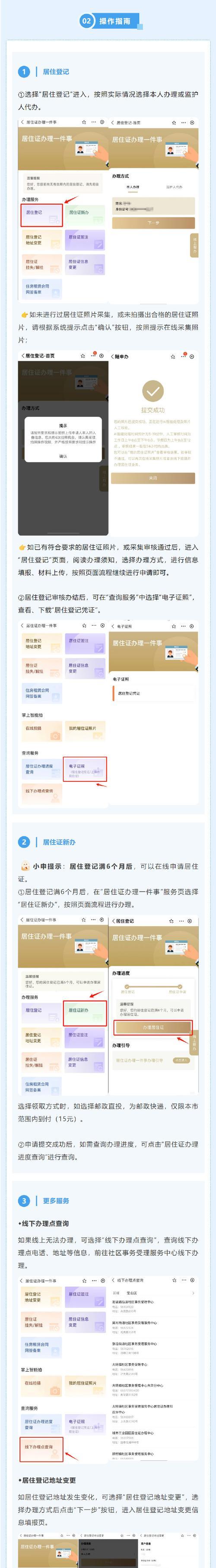 上海居住证办理条件详解（申请流程）  第1张
