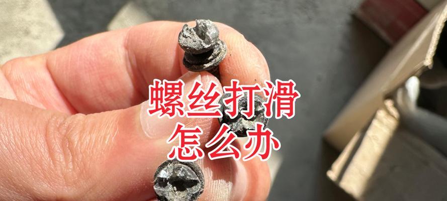 热水螺丝打滑后如何确保安全？  第1张