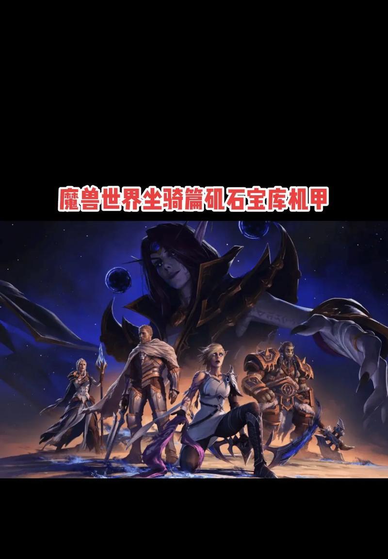 魔兽世界宝库获取623装备的方法是什么？需要满足哪些条件？  第1张