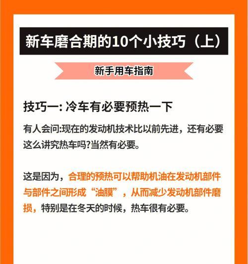 新车磨合期的最佳驾驶方式（提高汽车寿命和性能的关键）  第1张