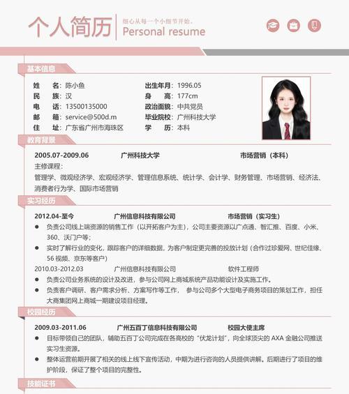 如何打造优秀的个人简历（让你的简历脱颖而出）  第3张