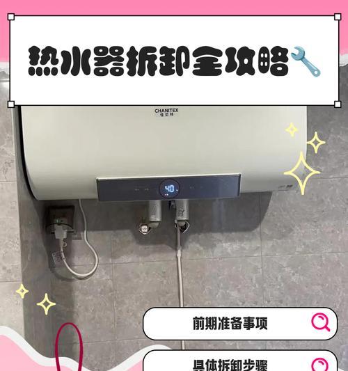 厨房热水器的拆卸流程是怎样的？  第1张