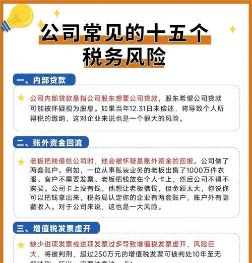 企业所得税规避风险，如何做到（税务筹划的关键技巧和合法手段）  第1张