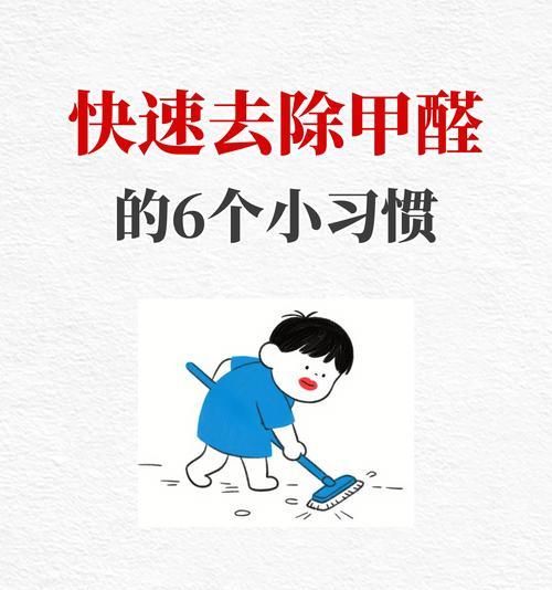 如何快速除甲醛（新房子甲醛治理攻略）  第3张