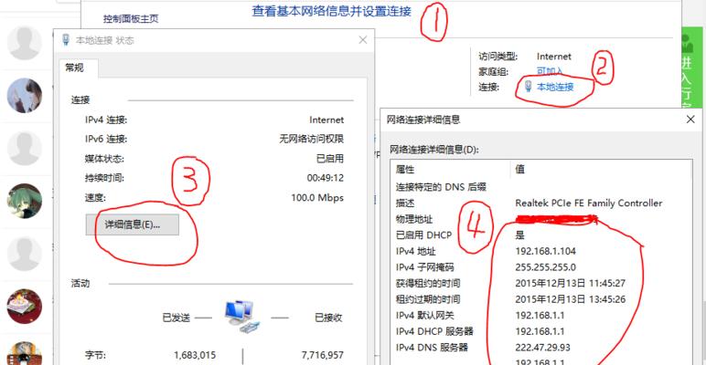 如何查看电脑的IP地址（快速了解你的网络标识符）  第2张