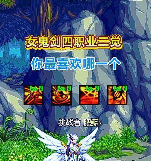 DNF女鬼剑士职业大揭秘（探究女鬼剑士的三大职业）  第3张