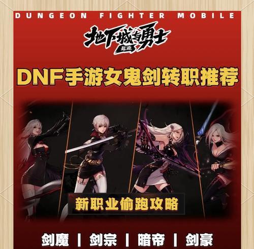DNF女鬼剑士职业大揭秘（探究女鬼剑士的三大职业）  第2张