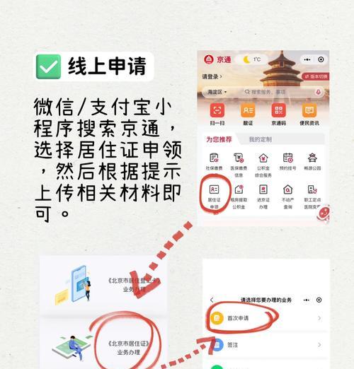 外地人在北京怎么办理居住证（办理居住证的流程和注意事项）  第1张