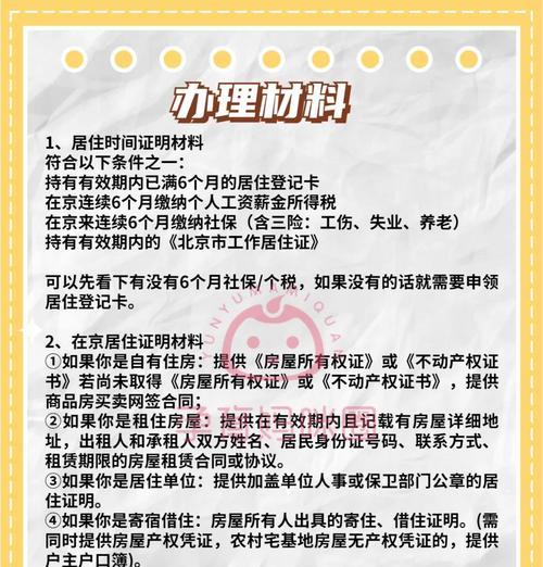 外地人在北京怎么办理居住证（办理居住证的流程和注意事项）  第3张