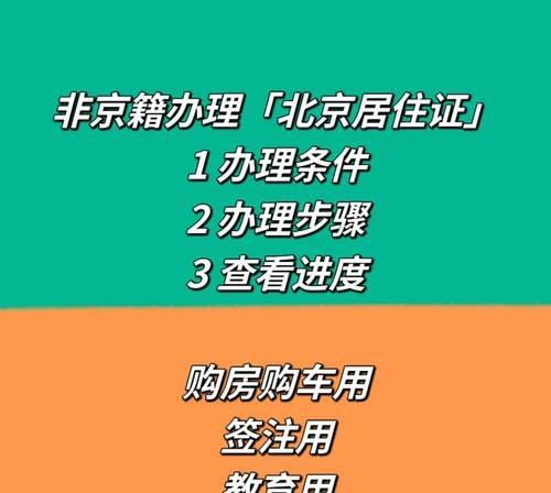 外地人在北京怎么办理居住证（办理居住证的流程和注意事项）  第2张
