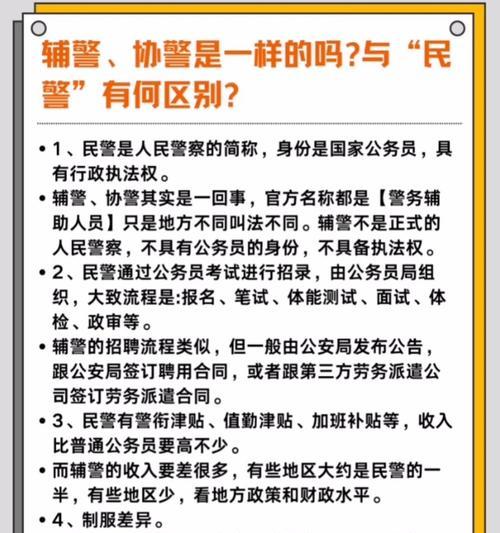 协警和辅警的区别是什么（职责）  第1张