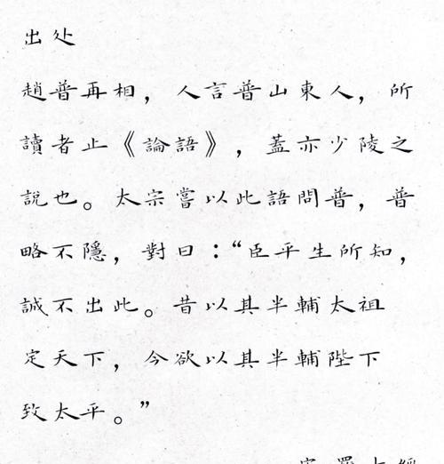 以半部论语治天下，孔子的智慧（探索孔子的思想在治国理政中的应用）  第3张