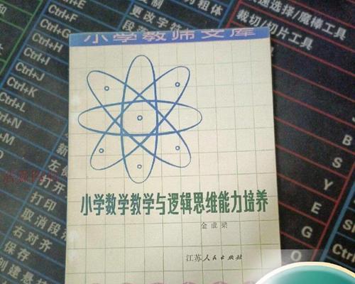 如何培养小学生的数学思维能力（从小学数学学习方法入手）  第3张