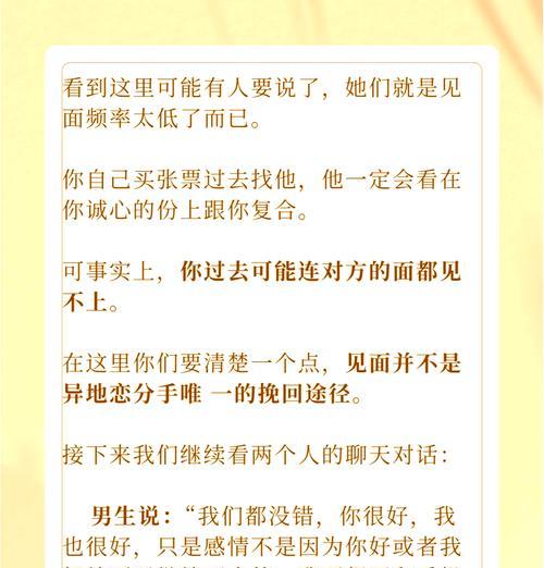 如何挽回男友不分手（全面分析挽回男友的有效方法和技巧）  第1张