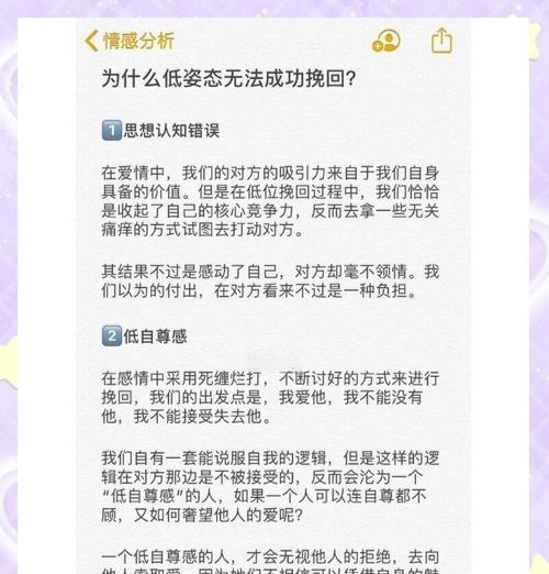 如何挽回男友不分手（全面分析挽回男友的有效方法和技巧）  第2张