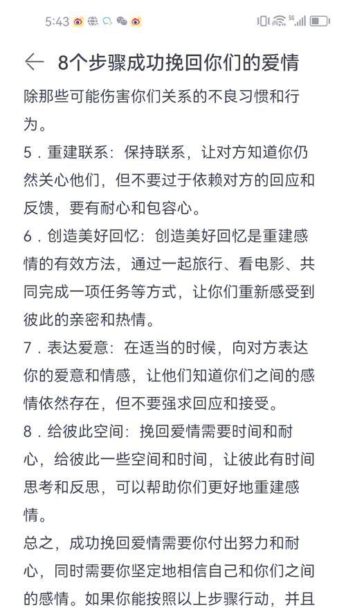 如何挽回男友不分手（全面分析挽回男友的有效方法和技巧）  第3张