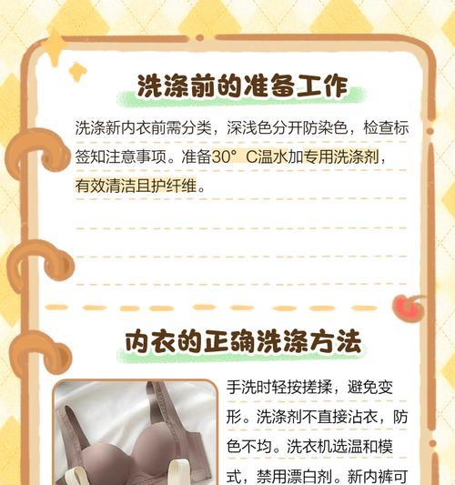 内衣正确洗涤方式（如何保护内衣的质量和清洁度）  第2张