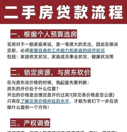 如何贷款购买二手房（二手房贷款流程及注意事项）  第2张