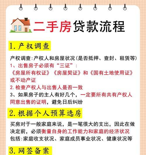如何贷款购买二手房（二手房贷款流程及注意事项）  第3张