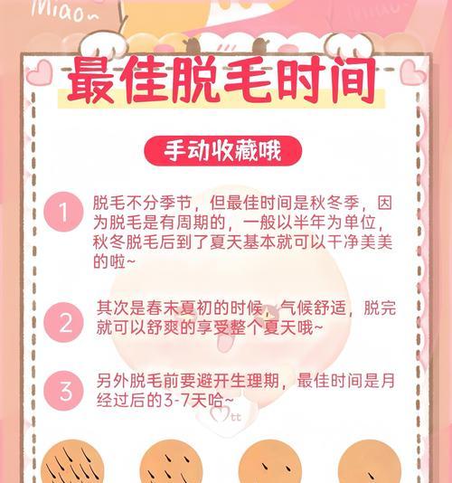 达到完美脱毛效果的最佳方法（掌握正确的脱毛技巧）  第2张