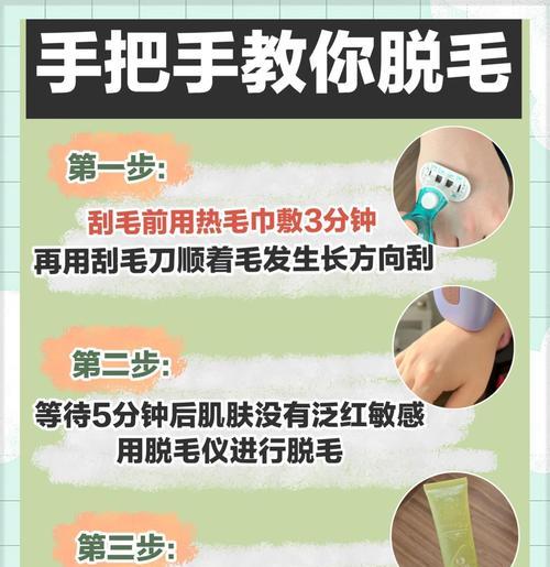 达到完美脱毛效果的最佳方法（掌握正确的脱毛技巧）  第3张