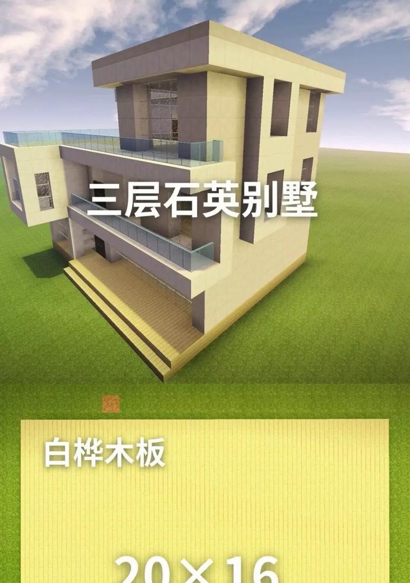 打造简单别墅，我的世界也能过上豪宅生活（跟着教程一步步学习如何建造属于自己的豪宅）  第2张
