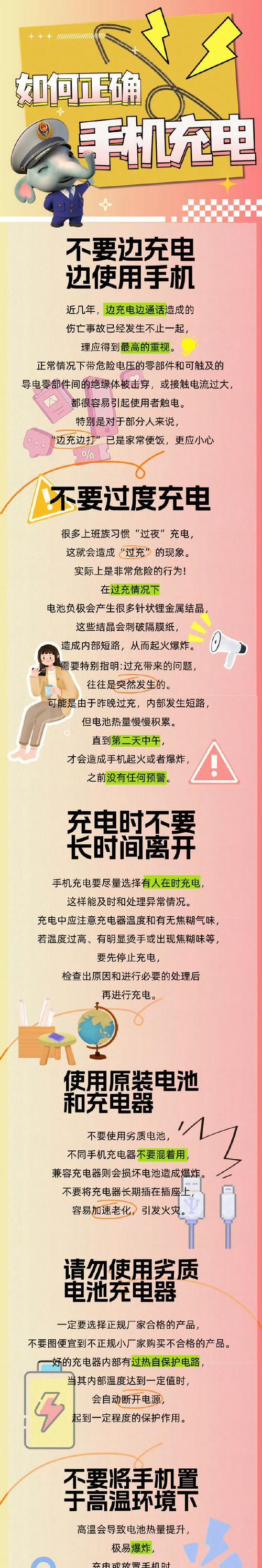 手机充电器使用时的用电安全措施有哪些？  第1张