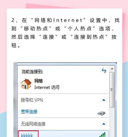 如何打开电脑移动热点（解决您的无网络困扰）  第2张